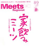 Meets Regional -(月刊誌)(8・9 合併号 No.385 2020)