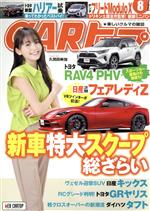 CARトップ -(月刊誌)(8 2020)