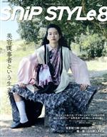 SNIP STYLE -(月刊誌)(8 Aug.2020 No.417)