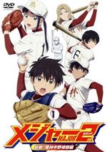 メジャーセカンド 始動!風林中野球部編 DVD BOX Vol.1