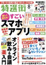 特選街 -(月刊誌)(2020年8月号)