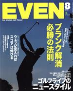 EVEN -(月刊誌)(Vol.142 2020年8月号)