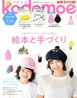 kodomoe -(隔月刊誌)(8 AUG 2020)