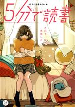 5分で読書 きのう、失恋した -(カドカワ読書タイム)