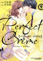 Perfect Crime -(9)