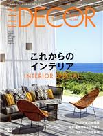 ELLE DECOR -(季刊誌)(No.166 AUGUST 2020 8)