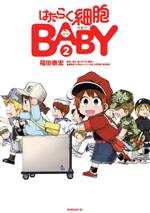 はたらく細胞BABY -(2)