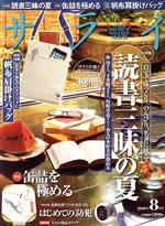 サライ -(月刊誌)(2020年8月号)