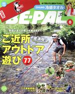 BE‐PAL -(月刊誌)(8 AUGUST 2020)