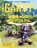 GARVY -(隔月刊誌)(2020年8月号)