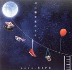 月に棲む星のうた ~nano.RIPE 10th Anniversary Best~