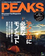 PEAKS -(月刊誌)(2020年8月号)