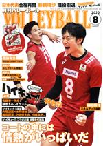 VOLLEYBALL -(月刊誌)(2020年8月号)