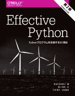 Effective Python 第2版 Pythonプログラムを改良する90項目-