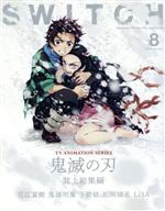 SWITCH TVアニメ『鬼滅の刃』誌上総集編-(Vol.38 No.8 AUG.2020)