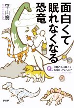 面白くて眠れなくなるの検索結果 ブックオフオンライン