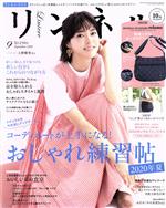 リンネル -(月刊誌)(2020年9月号)