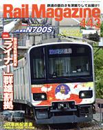 Rail Magazine -(月刊誌)(443 2020年9月号)