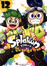 Splatoon -(12)