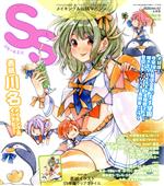 SS -(季刊誌)(Vol.62 2020年9月号)