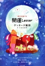 ゲッターズ飯田の検索結果 ブックオフオンライン