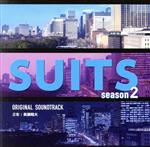 フジテレビ系ドラマ「SUITS/スーツ season2」オリジナルサウンドトラック