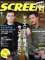 SCREEN -(月刊誌)(2020年9月号)