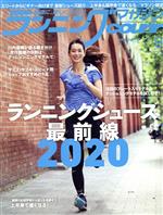 ランニングマガジンcourir -(月刊誌)(No.212 2020年9月号)