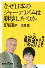 望月衣塑子の検索結果 ブックオフオンライン