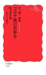 村上陽一郎の検索結果 ブックオフオンライン