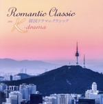 韓国ドラマのクラシック Romantic Classic on K-drama