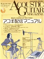 ACOUSTIC GUITAR MAGAZINE -(季刊誌)(VOLUME.85 2020 SUMMER)(CD付)