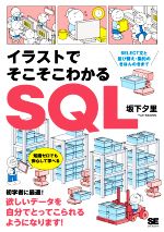 イラストでそこそこわかるSQL SELECT文と並び替え・集約のきほんのきまで-