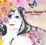 pure flavor #1~color of love~