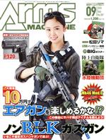 Arms MAGAZINE -(月刊誌)(2020年9月号)