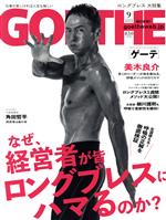 GOETHE -(月刊誌)(2020年9月号)