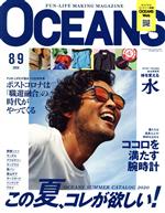 OCEANS -(月刊誌)(2020年8・9月号)