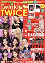 K-POP GIRLS BEST COLLECTION Twinkle TWICE -(メディアックスMOOK)(クリアファイル2枚、オリジナルペン立て、チェキカード、応援うちわ付)