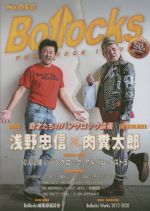 Bollocks PUNK ROCK ISSUE 浅野忠信×肉糞太郎-(No.050)