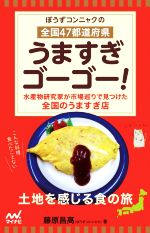 ぼうずコンニャクの全国47都道府県うますぎゴーゴー! 水産研究家が市場巡りで見つけた全国のうますぎ店-