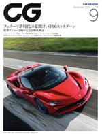 CG -(月刊誌)(2020年9月号)