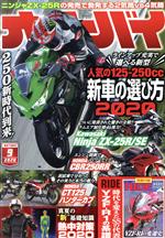 オートバイ -(月刊誌)(2020年9月号)