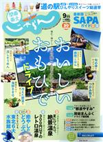 関東・東北じゃらん -(月刊誌)(9月号 2020年)