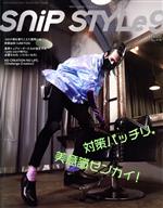 SNIP STYLE -(月刊誌)(9 Sep.2020 No.418)