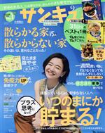 サンキュ! -(月刊誌)(9 September 2020 No.293)