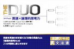 THE DUO 英語X論理的思考力