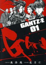 GANTZ:E -(1)