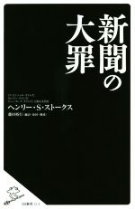 ヘンリー ｓ ストークスの検索結果 ブックオフオンライン