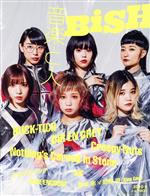 音楽と人 -(月刊誌)(2020年9月号)