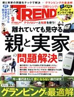 日経 TRENDY -(月刊誌)(9 SEPTEMBER 2020)